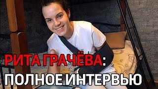 Видео Хочу рассказать правду: как муж отрубил мне руки. Полное интервью Риты Грачевой. (автор: Телеканал 360)