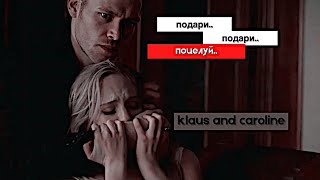 klaus and caroline || как не любить