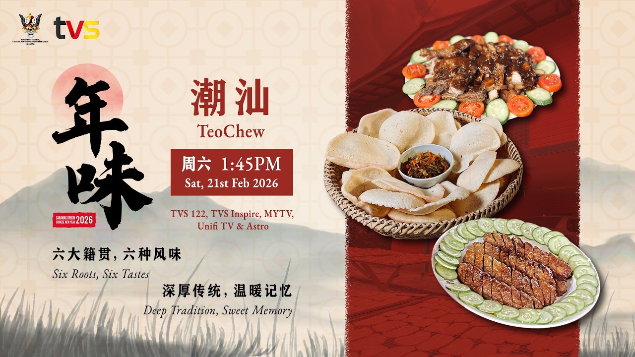 TeoChew | Sarawak Origin : Chinese New Year Season 2 EP 3 | TVS Entertainment