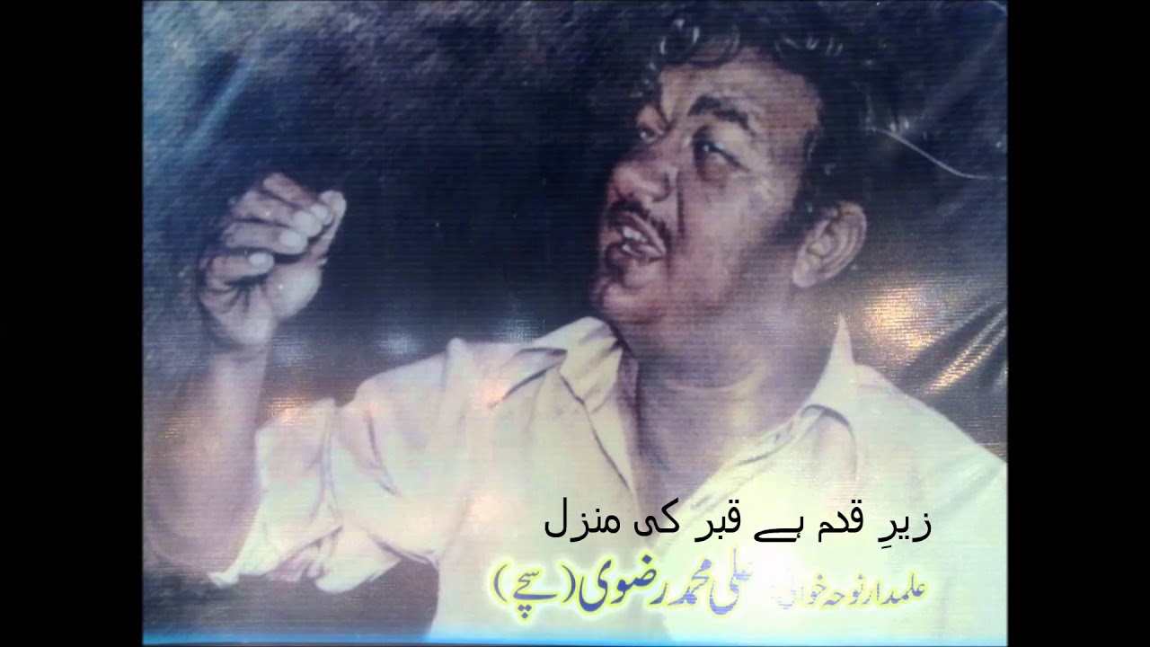 Zere qadam hai qabar ki manzil-Sachey Bhai