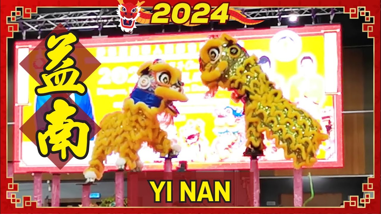 2024 CNY FESTIVAL | Lion Dance Performance by Kelab Tarian Naga Dan Singa Yi Nan 益南龙麒狮团体育会