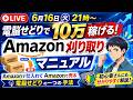 【初心者でもできる】電脳せどりAmazon刈り取り解説LIVE-参加特典あり-