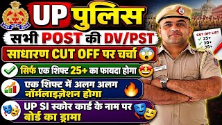 Up Police 32679Dvpst Cut Off With Out Normalization And Up Si Score Card Out