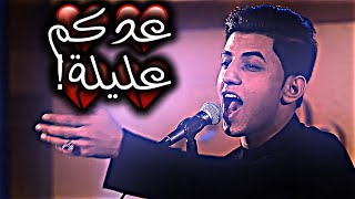 شو محد منكم كال بنيتنه ||مسلم الوائلي ||عدكم عليلة||حالات واتساب ستوريات انستقرام حزينه ||بدون حقوق