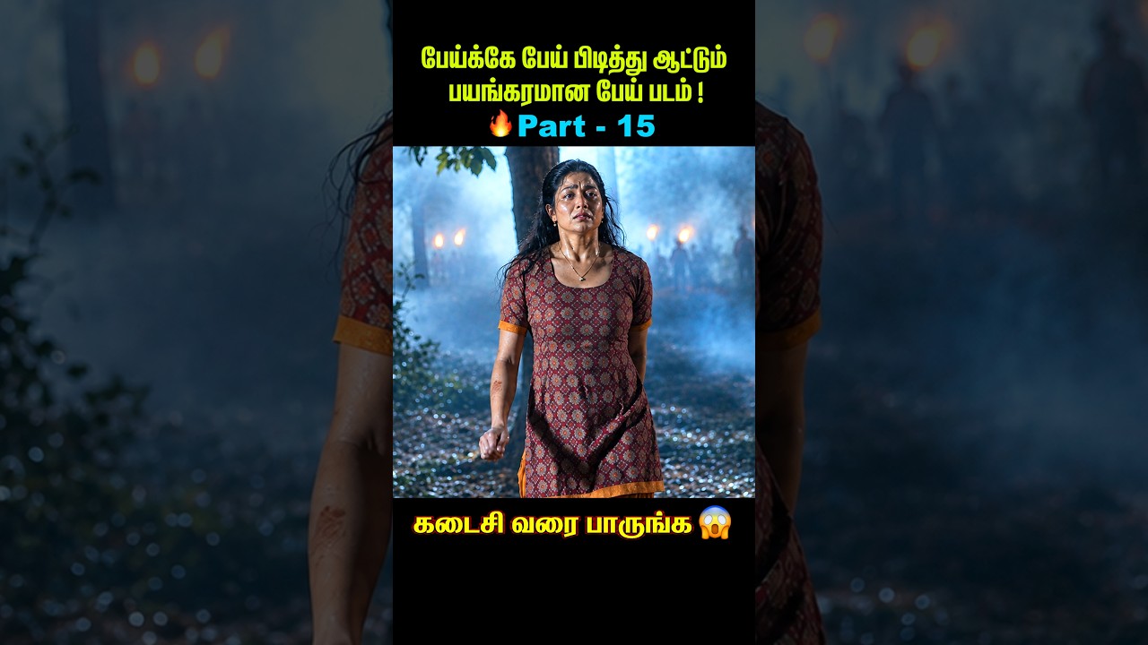 ஊரையே வேட்டையாடிய பயங்கர ஆவி! 😱 Climax Twist Movie Explanation Part 15