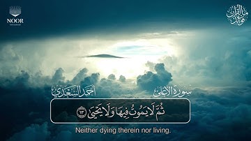 سورة الأعلى  | مصحف التراويح للقارئ أحمد السعدي | Surat Al-A'la