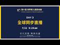 主題信息：整全使命 Holistic Mission - 第十屆華福會議 10CCOWE