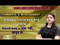 Indian Contract Act 1872: Agreement से Legal Power तक! | पूरी जानकारी सिर्फ 15 मिनट में | with Neha