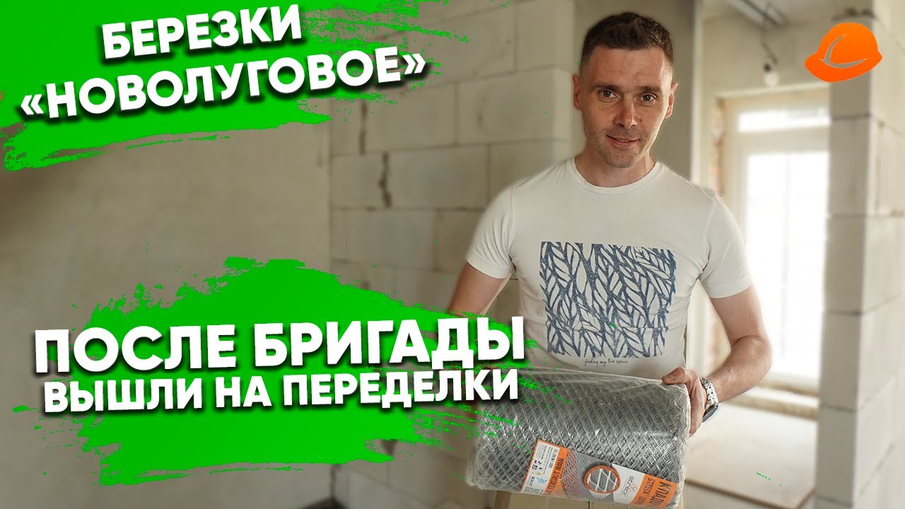 БЕРЕЗКИ НОВОЛУГОВОЕ 76м2 ЗАШЛИ ПОСЛЕ БРИГАДЫ | ПРОРАБ НОВОСИБИРСК