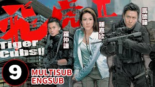 【ENG SUB】Tiger CubsII 9/10  | gangster series | Joe Ma、Linda Chung Ka Yan | 飛虎II | TVB Drama 2014 screenshot 4