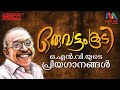 Onv hit songs  evergreen malayalam film songs   inreco