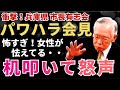 【77万再生🙏】神戸新聞は全編カット！！絵に描いたパワハラ会見！市長会有志会見で、相生市長が机を叩いて怒声で稲村和美 氏支持を表明！「稲村やぁ！！ズドンッ！」