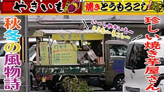 移動販売用焼き窯　焼き芋や焼きトウモロコシに！ mqdefault.jpg
