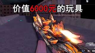 It cost 6000 yuan to buy a toy One of the most expensive weapons in the history of csol the mecha