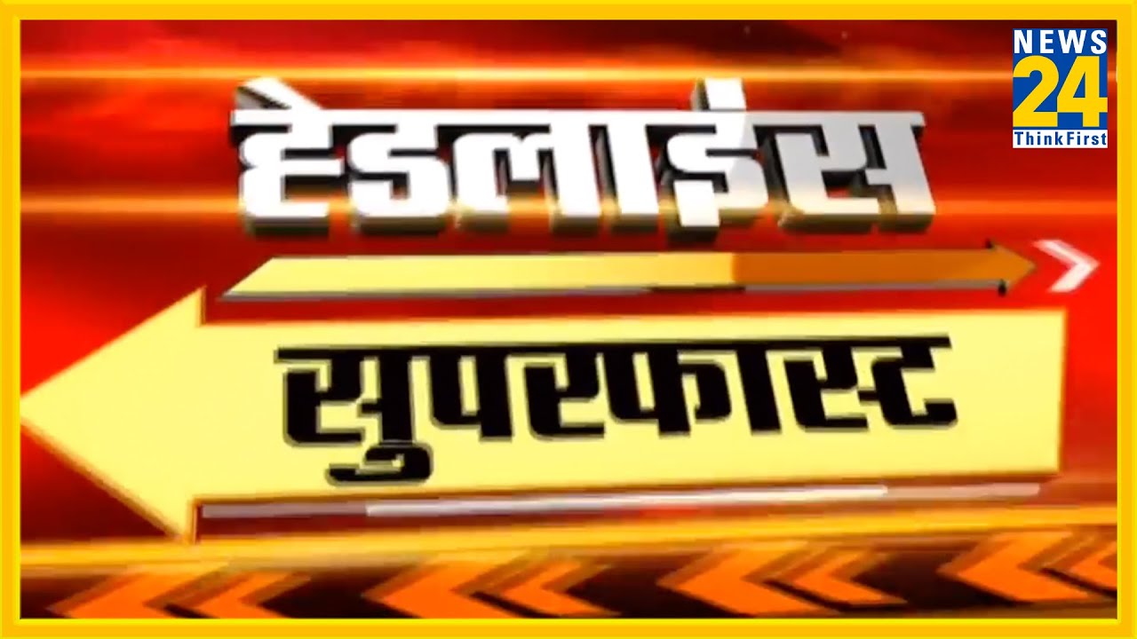 Headline Superfast में देखिए आज की बड़ी खबरें || 16 April 2020 || News24