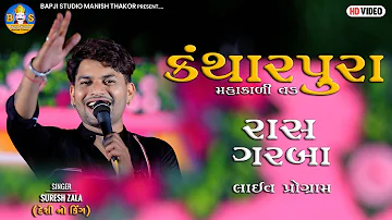 Kanthapura | Suresh Zala Live Program | Non Stop Live Garba Program | Bapji Studio