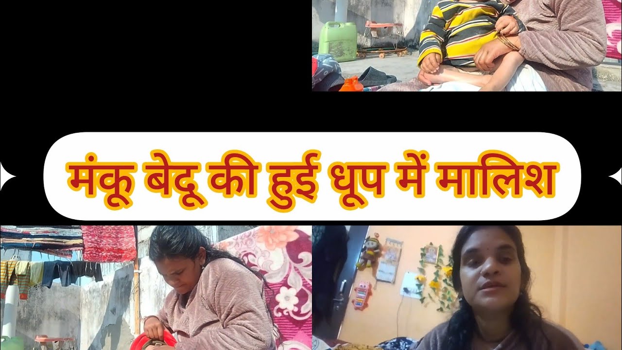 #cutebaby आज मंकू बेदू की हुई धूप में मालिश ....... 