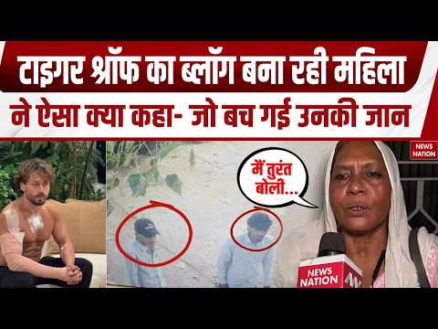 Firing on Tiger Shroff: टाइगर श्रॉफ का ब्लॉग बनाने वाली महिला का बड़ा दावा। lawrence bishnoi। Salma