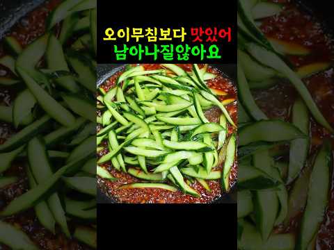 오이무침 5분 완성 밥도둑 레시피