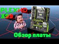 Обзор Материнской платы PlexHD X-99 для сокета 2011-3