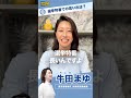 \選挙特番のウラ話!/ #牛田まゆ #国民民主党 #手取りを増やす #笑顔を増やす