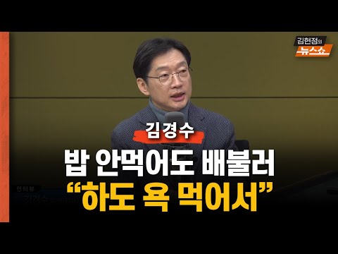 인터뷰] 김경수 &amp;quot;밥 안먹어도 배불러..하도 욕 먹어서&amp;quot;    “윤석열도 후보 만든 국힘, 이재명 안주하면 안되는 이유”   &amp;quot;尹..로마 불지르고 시 읊던 <strong>네로</strong>