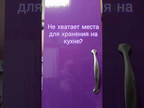 Идея для хранения на маленькой кухне. Удобно и бюджетно. #кухня  #shorts #хранение