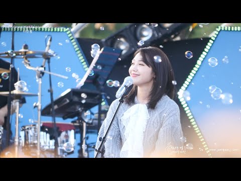 191019 GMF 정은지 - 너란 봄 4k 직캠