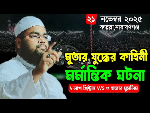 Best waz for crying. Mufti Mahfuzur Rahman Jaber Kuakata. mufti mahfuzur rahman jaber. New waz 2025