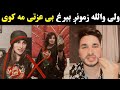 Waliullah Tiktok Live New Video Waliullah Sahibzada Vs Sara Ktk And Out Lofara Waliullah Message 