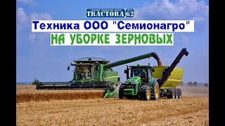 Техника ООО "Семионагро" на уборке зерновых