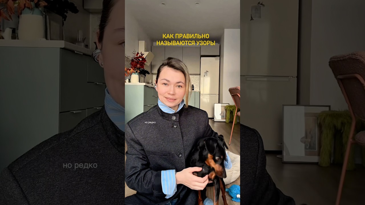 Как называются узоры 🤔