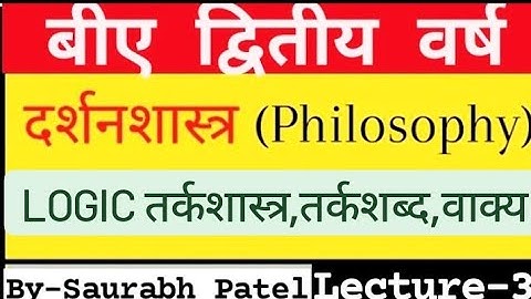Type of LOGIC तर्कशास्त्र (PHILOSOPHY) BA 2nd year #philosophyhonours #तर्क @MrSpPoint #mrsppoint