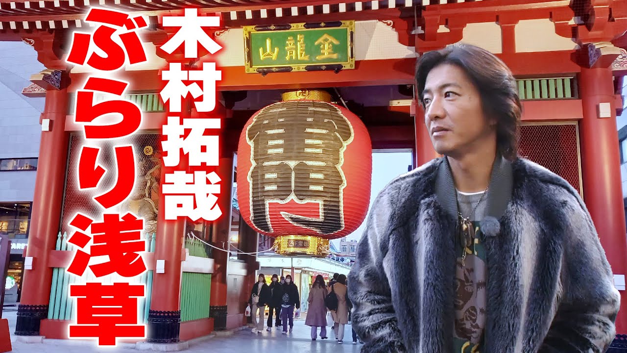 人気タレントたちと歩く、今の浅草。YouTubeで巡る話題の浅草スポット