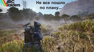 Мы Надеялись Вернуться Вместе... | ARC Raiders Server Slam
