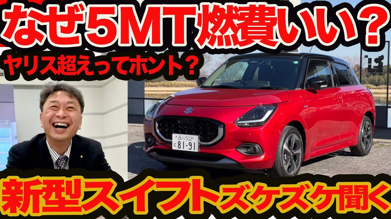 New Swift: Candid Public Road Test Drive] Why is the 5MT better in