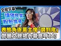 國民黨黨內選舉