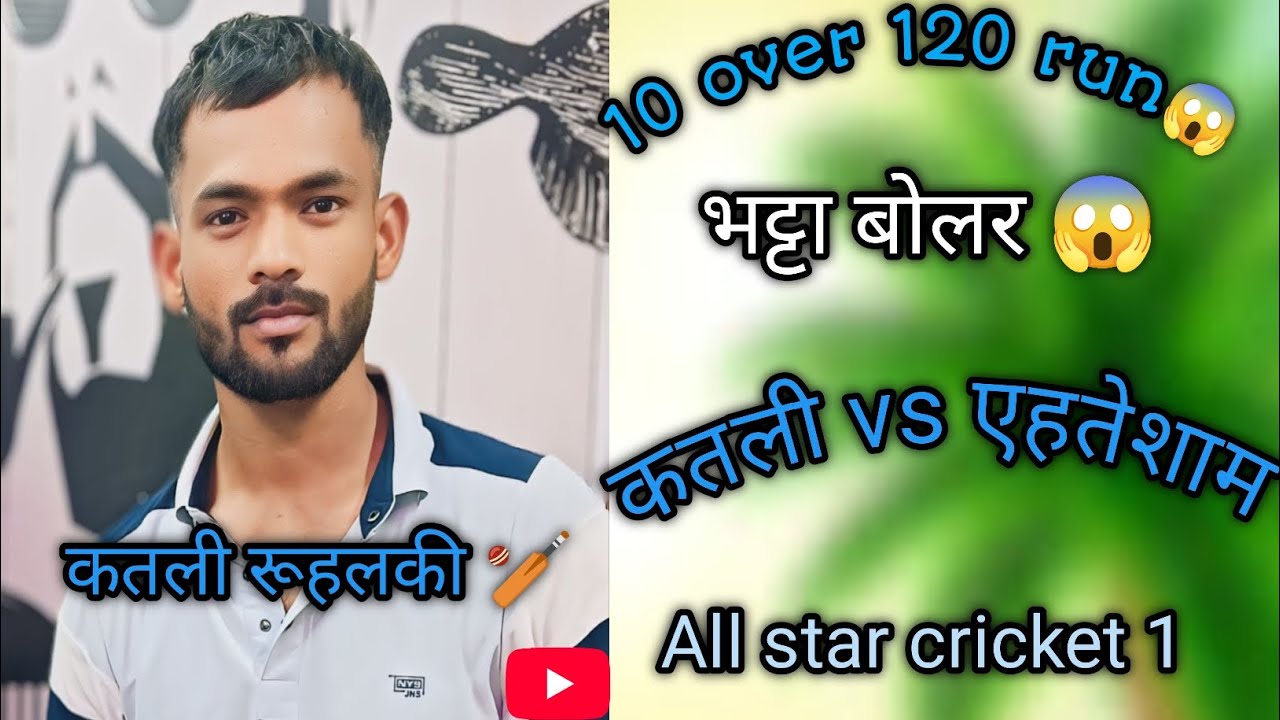 बेहद ही रोमांचक मुकाबला 10 over 120 Run 😱 भट्टा बोलर😱#cricket #cricketleague #ipl #crickettournament