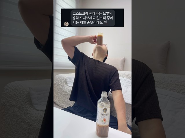 일본 밀크티 넘버원 오후의 홍차 원샷 ㄷㄷ
