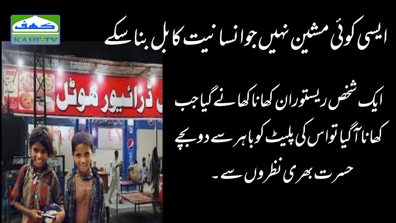 Insanity Ka Bill Sabaq Amuz Waqia Moral Story Urdu Hindi Kahf Tv insanity-ka-bill-sabaq-amuz-waqia-moral-story-urdu-hindi-kahf-tv