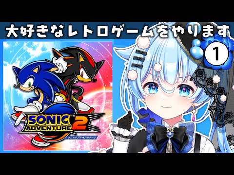 #5/END【ソニックアドベンチャー2】ファイナルラッシュをやりますよ