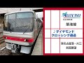【前面展望】名鉄築港線 (東名古屋港→大江)　ダイヤモンドクロッシング通過