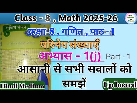 Class 8 Math Chapter 1 Exercise 1(j) | परिमेय संख्याएँ | Up Board Hindi ...