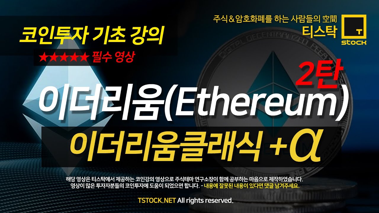 이더리움클래식의 상승이유 2부 이더리움(Ethereum)2.0에 관한 모든것 - YouTube