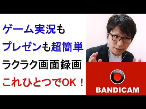 超簡単に画面録画！【Bandicam】超おすすめキャプチャーソフトはこれでOK！戯れ言系配信動画作成の裏側について元美容院経営者が紹介する。