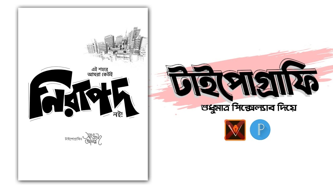 How to make typography on mobile by PixelLab || Typography editing ...