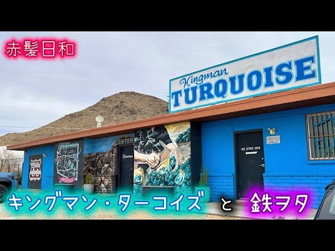 キングマン YouTube