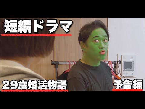 【予告編】短編ドラマ「アラサー女子と神、居候」1.起話（全4話完結）