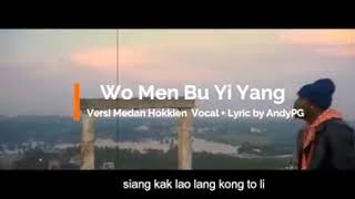Wo Men Bu Yi Yang