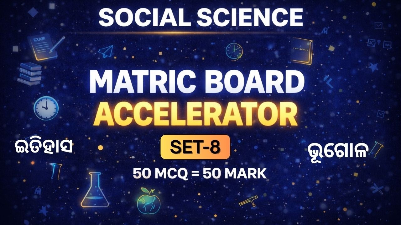 Matric Board Accelerator | Social Science(SSC) | Set-8 | 50 MCQ = 50 Mark